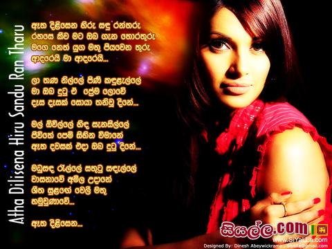 Etha Dilisena Hiru Sandu Lyrics